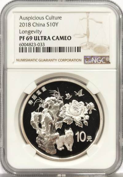 博洋堂世界钱币拍卖第162期（全场包邮） - NGC PF69UC 中国2018年寿居耄耋999纯银30克大银币