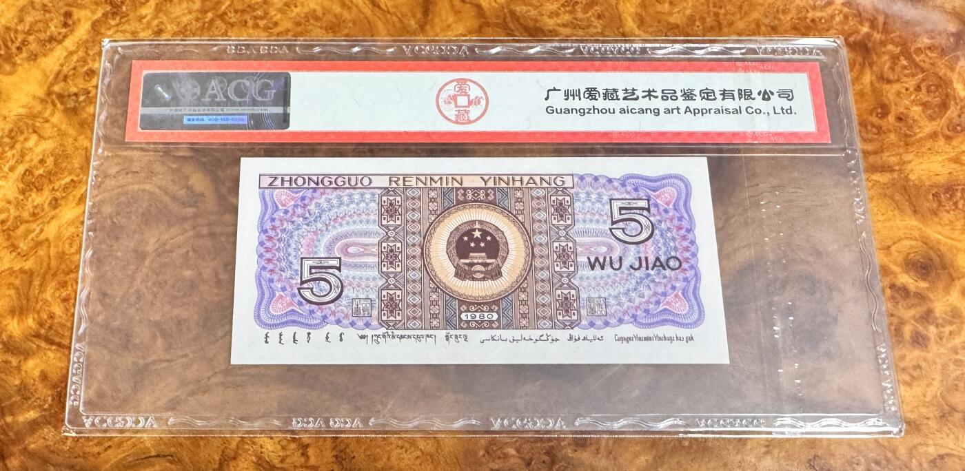 得物收藏 Chase Auction 第36期 - - 外钞、银元、民国钞和人民币混合场！（更新中） 四版人民币8005，爱藏67！