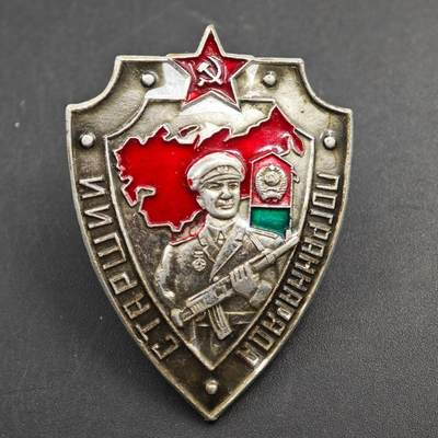 2月新年开工第一场徽章钱币专场 - 苏联边防军证章