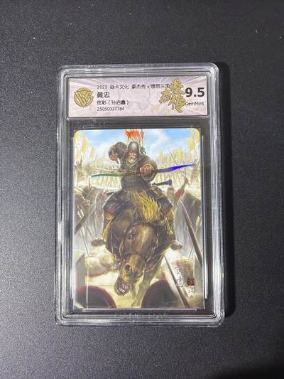 NO.26 好又多金牌大场，夯爆了的马年开门红！每周一站式配齐，方便凑单！（周6晚9点截拍，卖家免费送拍！） - 焱卡 三国 孙启鑫 黄忠 炫彩 9.5G