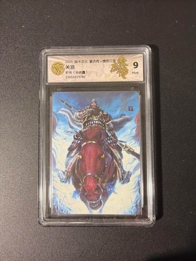 NO.26 好又多金牌大场，夯爆了的马年开门红！每周一站式配齐，方便凑单！（周6晚9点截拍，卖家免费送拍！） - 焱卡 三国 孙启鑫 关羽 粗闪 9