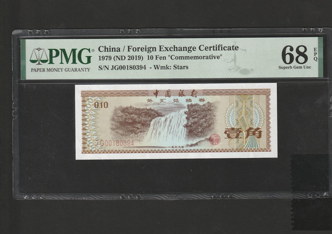 【3.2】世界纸币•第13期 中国银行外汇兑换券1角，68EPQ