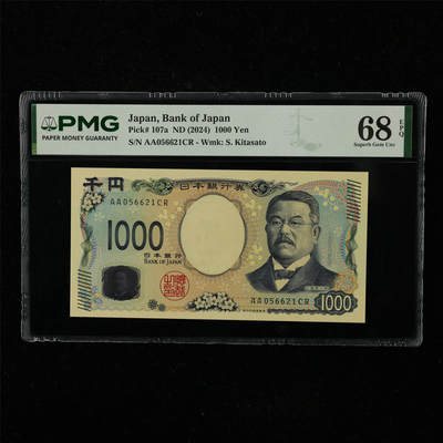 【亘邦集藏】第221期拍卖 - 2024年 日本银行券千圆 PMG 68EPQ AA056621CR