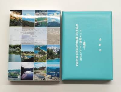 博洋堂世界钱币拍卖第162期（全场包邮） 日本2022年精制币套（带一枚幻彩精制银章） 史迹名胜天然纪念物保护-名胜 银章20克925银 发行量：1万4千2百