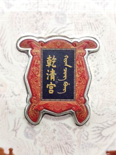 博洋堂世界钱币拍卖第162期（全场包邮） 所罗门2020年5元彩色异形仿古银币 紫禁城-乾清宫 999银28克 发行量：1500 卡装