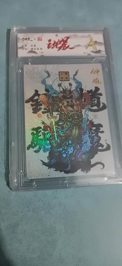 卡牌新人第一场 不寄存！！！ - 卡德曼 神话系列 钟馗 A