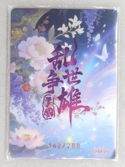 买就送独家PR！！龙虎卡牌-七六场（满200元包邮，无佣金，每周六结拍，欢迎送拍） 【编号142】银边碎闪卡 三国乱世争雄 - 孙姬