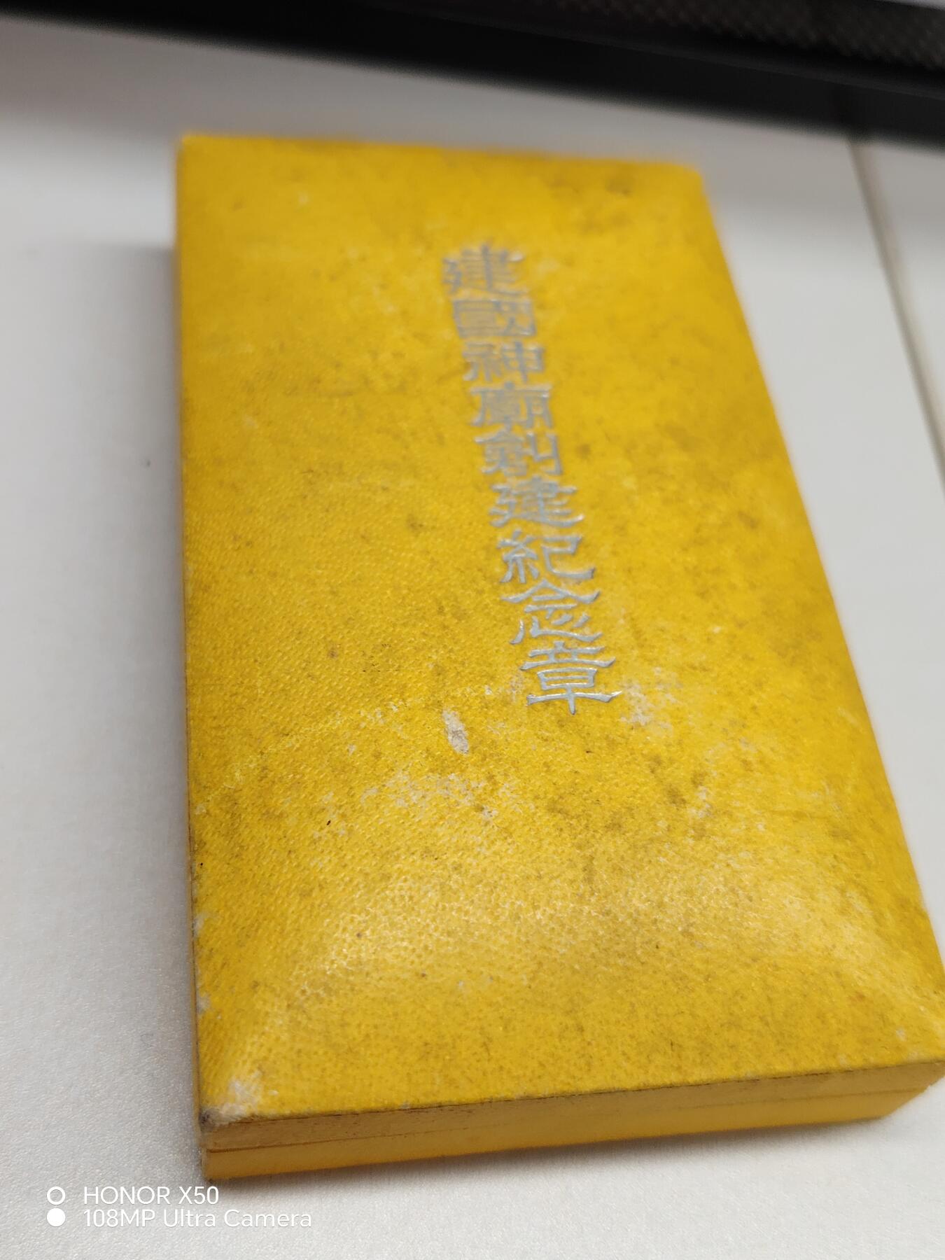 城南花开💐87场 满洲神庙章