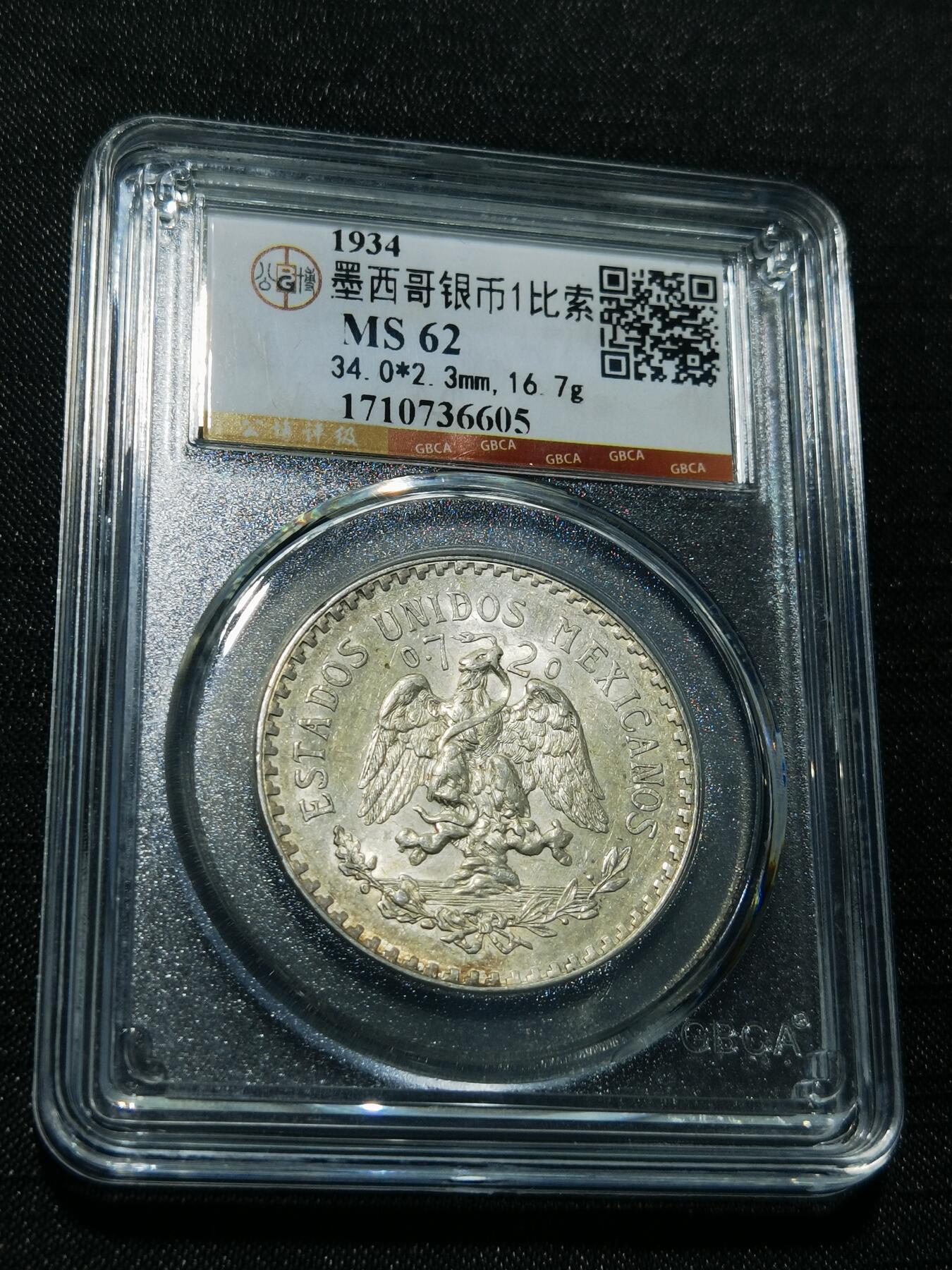 天下钱庄专场欢迎参拍 墨西哥鹰一比索银币