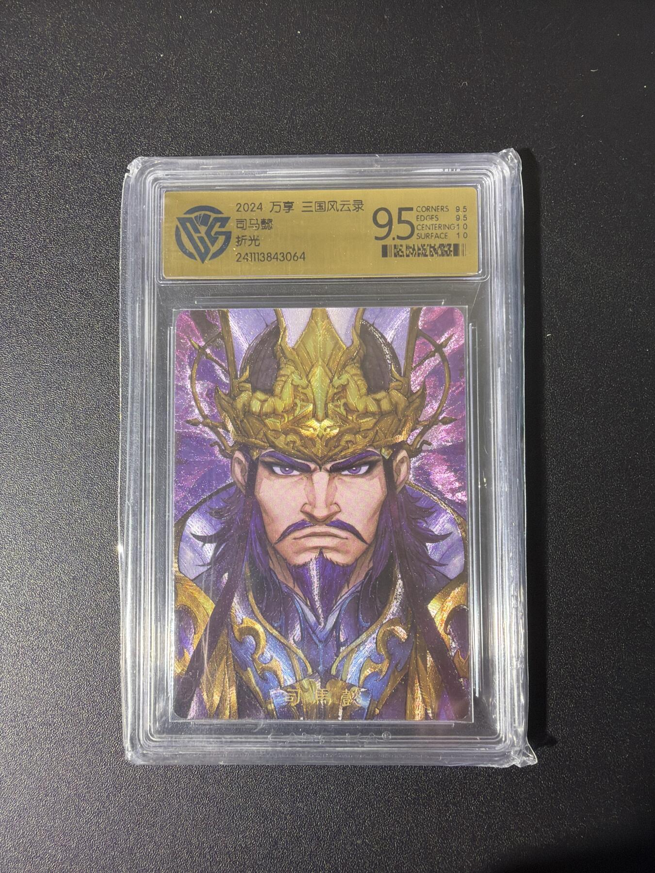NO.26 好又多金牌大场，夯爆了的马年开门红！每周一站式配齐，方便凑单！（周6晚9点截拍，卖家免费送拍！） 万象 三国风云录 司马懿 粗闪 9.5