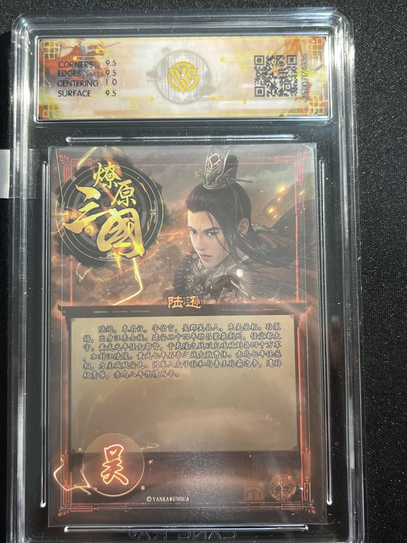 欢迎送拍、零成本上架，释放现金流，合理分配上拍卡品 【星光】巴丁 陆逊 10g 焱卡文化&燎原三国