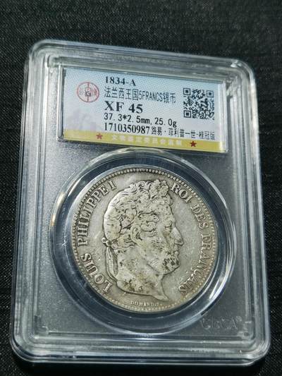 天下钱庄专场欢迎参拍 - 法国菲利普一世银币