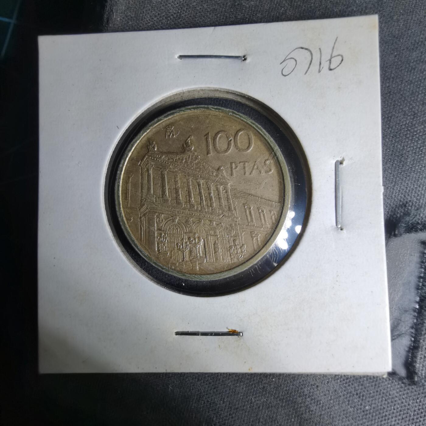 沼泽如烟--第1007场 西班牙1996年100比塞塔