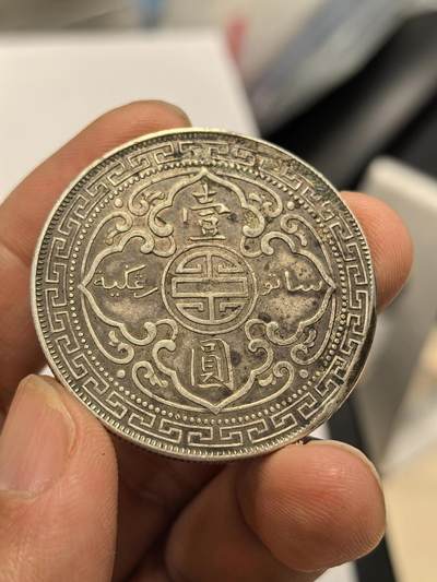 博洋堂世界钱币拍卖第162期（全场包邮） 英属贸易银币1900年B版站洋壹圆，品相如图，边有瑕