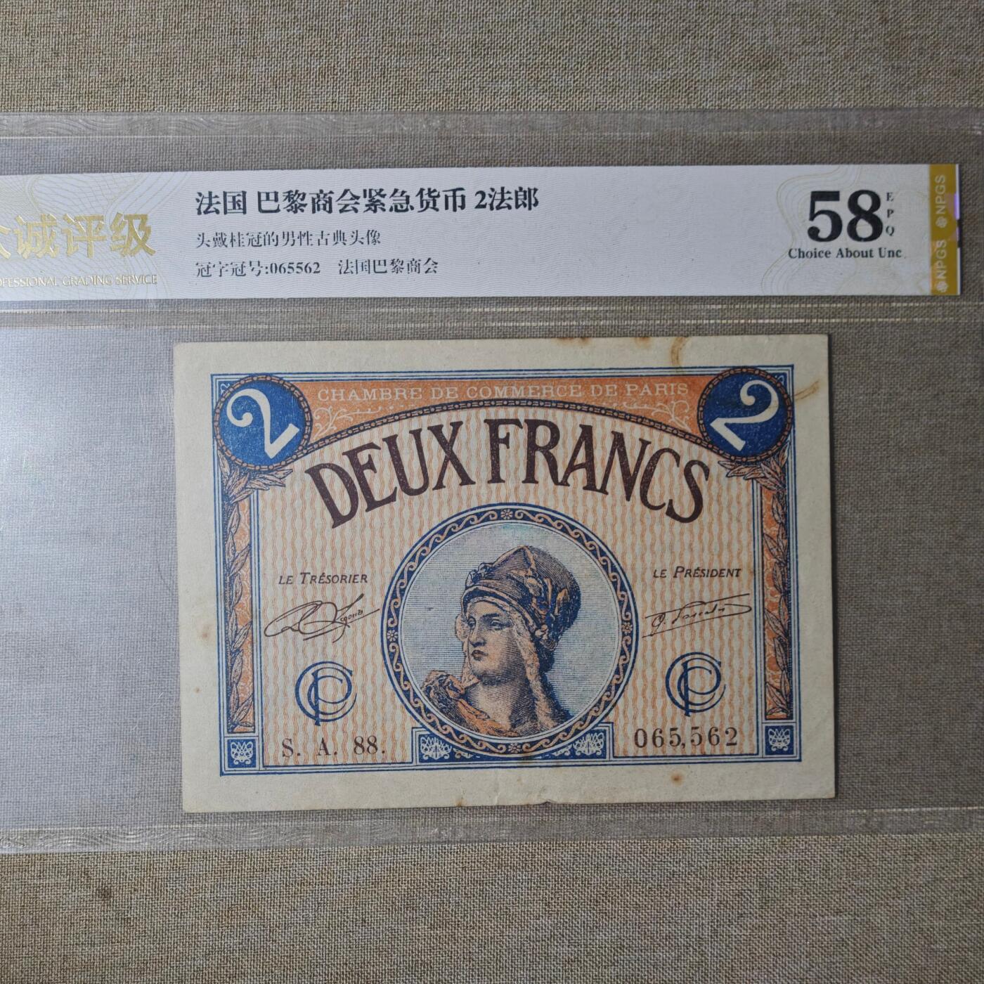 2月新年开工第一场徽章钱币专场 众诚评级法国巴黎商会2法郎 