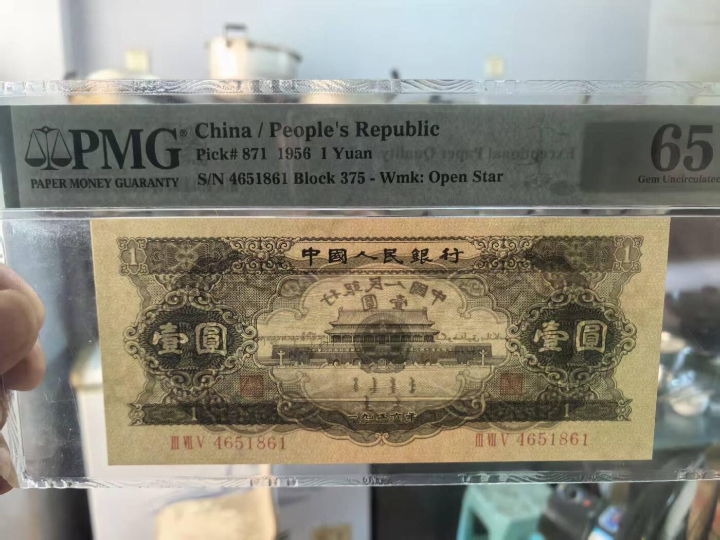 二版黑1元美评PMG65E全新直版原票，颜色鲜艳，水印清晰，售价2650包顺丰