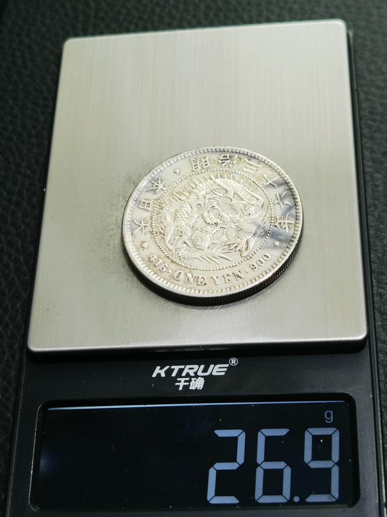 天下钱庄专场欢迎参拍 明治二十六日本龙一元银币