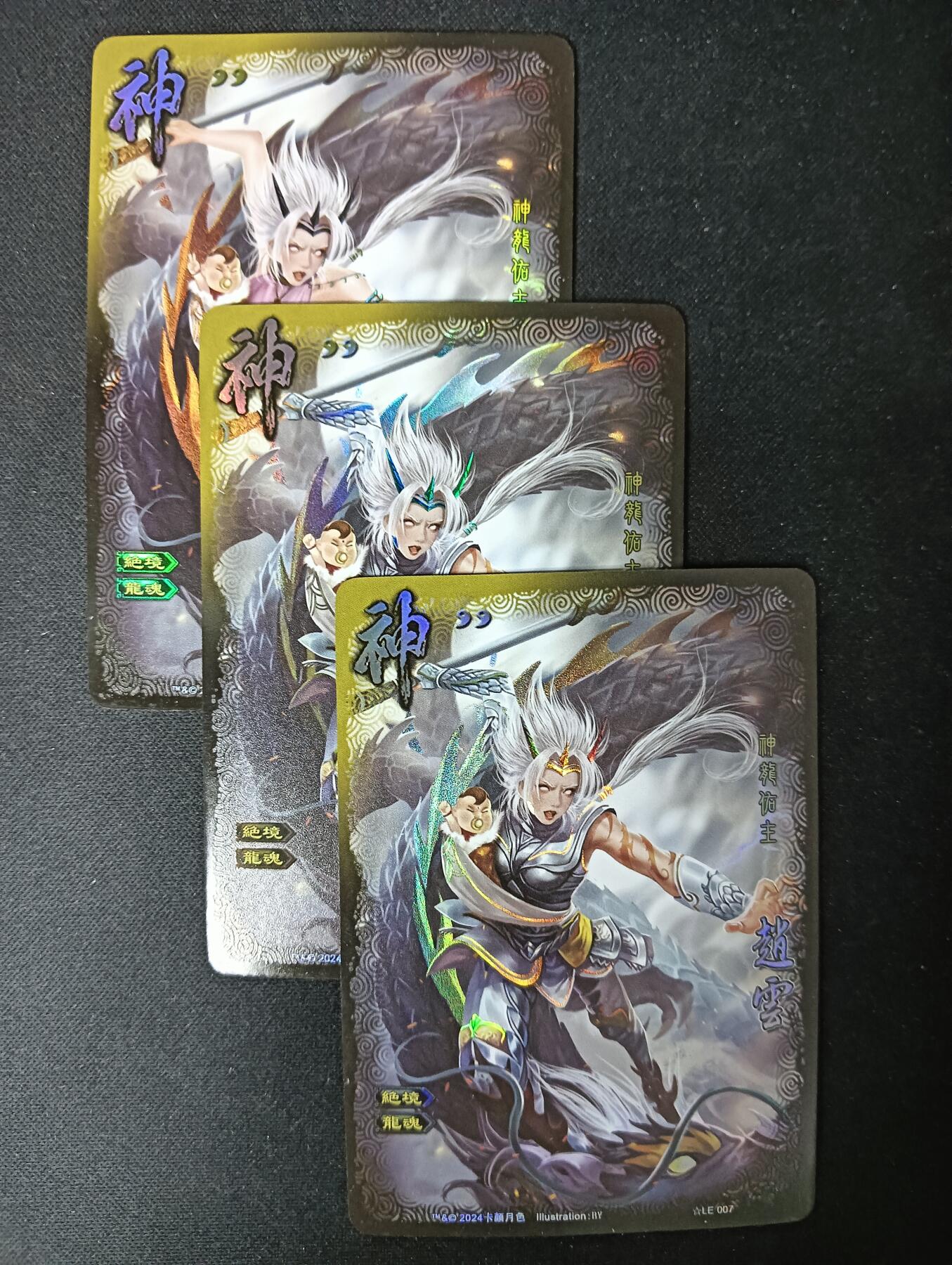 花开卡拍第61期（3月7号周六截拍，品控勿拍!!!拍品不寄存，运费5元（新疆需补运费差价或顺丰到付），自制卡难免瑕疵，可能存在轻微撞角爆边等出厂瑕疵，品控介意勿拍！） 卡颜月色 三国杀 赵云 彩闪 三张 第三张卡背为艺术版