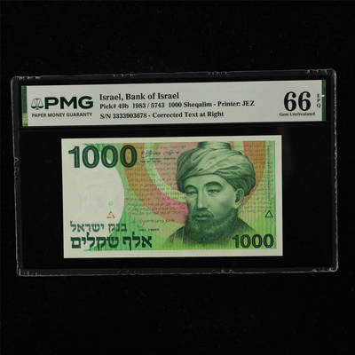 【亘邦集藏】第221期拍卖 - 1983年 以色列1000谢克尔 PMG 66EPQ 3333903678