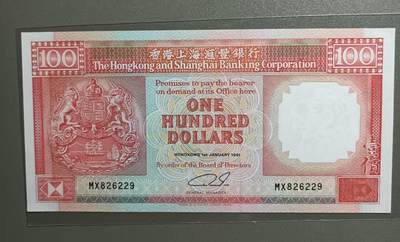 得物收藏 Chase Auction 第36期 - - 外钞、银元、民国钞和人民币混合场！（更新中） - 香港上海汇丰银行1991年100元，MⅩ826229，UNC龙珠号八卦红，如图发货！