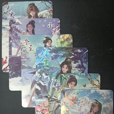 花开卡拍第61期（3月7号周六截拍，品控勿拍!!!拍品不寄存，运费5元（新疆需补运费差价或顺丰到付），自制卡难免瑕疵，可能存在轻微撞角爆边等出厂瑕疵，品控介意勿拍！） - 墨卡文创 爆衣节气01 艺术卡 6张 彩闪