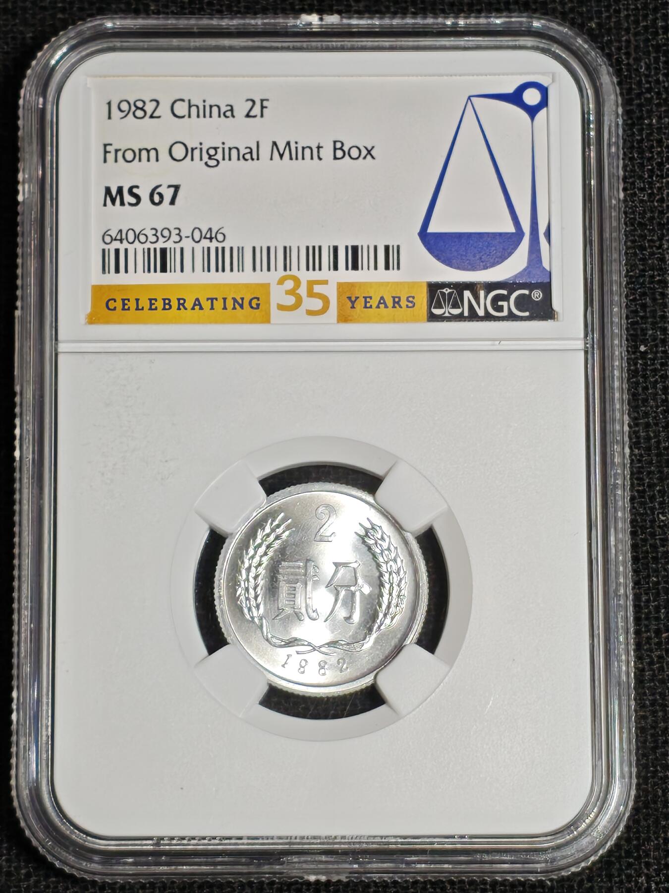 刘世昌艺术品销售中心～虎踞龙蟠*金杨在线联拍群第517期 1982年贰分（NGC  MS67   串号：6406393-046）1枚。