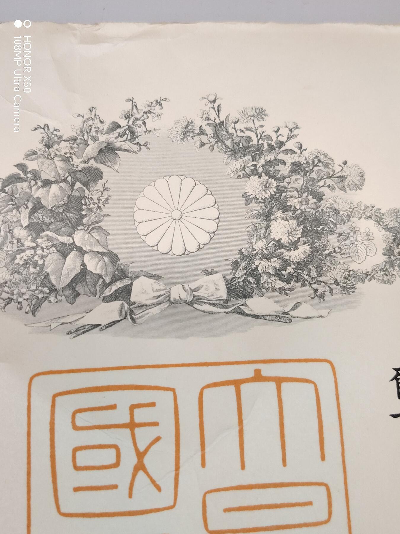 城南花开💐87场 战时四等瑞宝证书