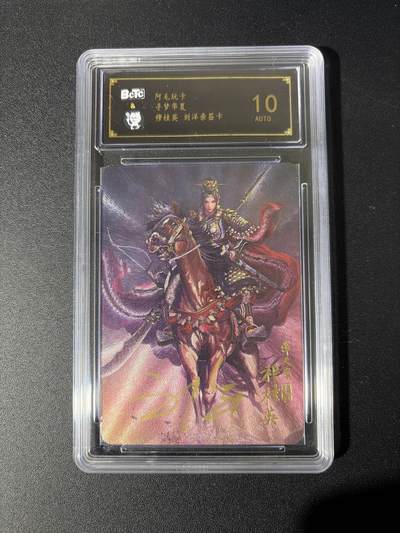 NO.26 好又多金牌大场，夯爆了的马年开门红！每周一站式配齐，方便凑单！（周6晚9点截拍，卖家免费送拍！） - 【亲签卡】阿毛玩卡 寻梦华夏 刘洋亲签 穆桂英 粗闪 10AUTO.