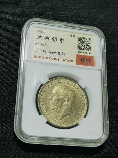 天下钱庄专场欢迎参拍 - 瑞典5克朗银币