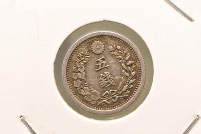 明治十年龙五钱 明治十年龙五钱