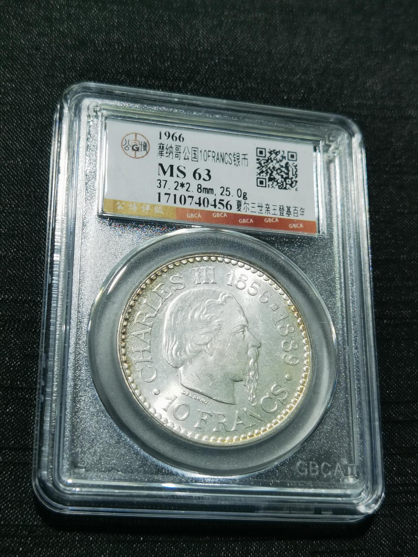 天下钱庄专场欢迎参拍 摩纳哥10法郎银币