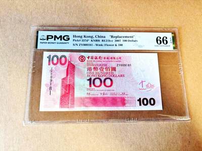 【Blue Auction】世界纸币精拍第788期——18级TOP拍卖/信誉/品质/专业/高效💫 - 【补号 千位小号 倒置号】香港 中银 2007年100元 PMG66EPQ