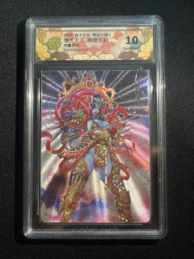 欢迎送拍、零成本上架，释放现金流，合理分配上拍卡品 - 【浮雕折光】黑暗王朝 增长天王 10g 焱卡文化&神话中国3