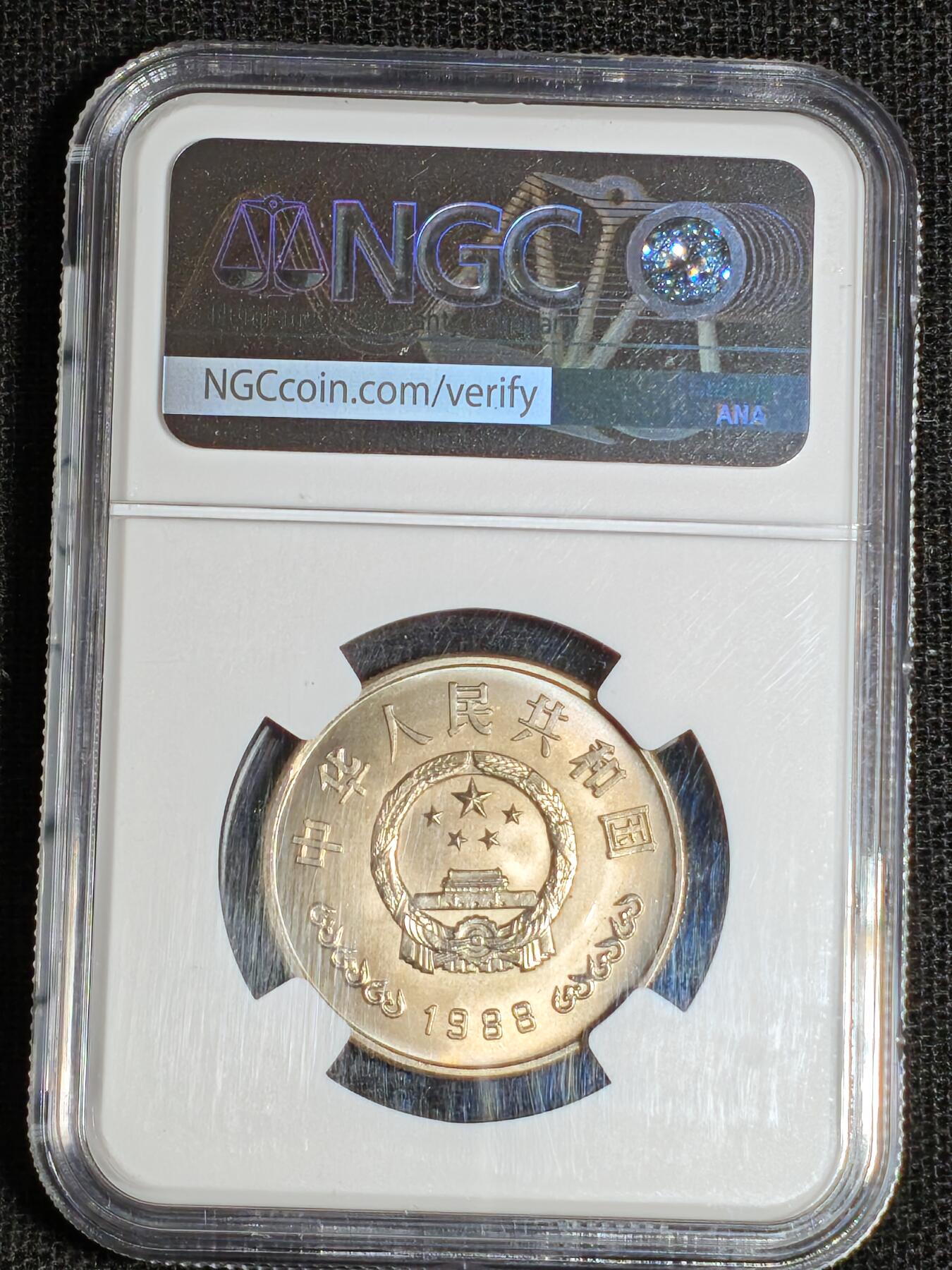 刘世昌艺术品销售中心～虎踞龙蟠*金杨在线联拍群第517期  1988年流通纪念币“建行”（NGC MS66 串号：8654886-010）1枚。