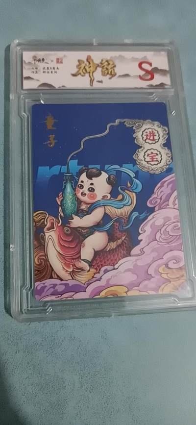 卡牌新人第一场 不寄存！！！ - 卡德曼 神话系列 进宝童子 S