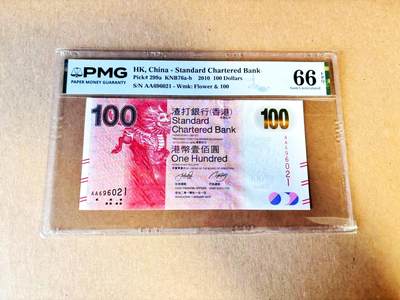 【Blue Auction】世界纸币精拍第788期——18级TOP拍卖/信誉/品质/专业/高效💫 - 【AA无47】香港 渣打 2010年100元 PMG66EPQ 