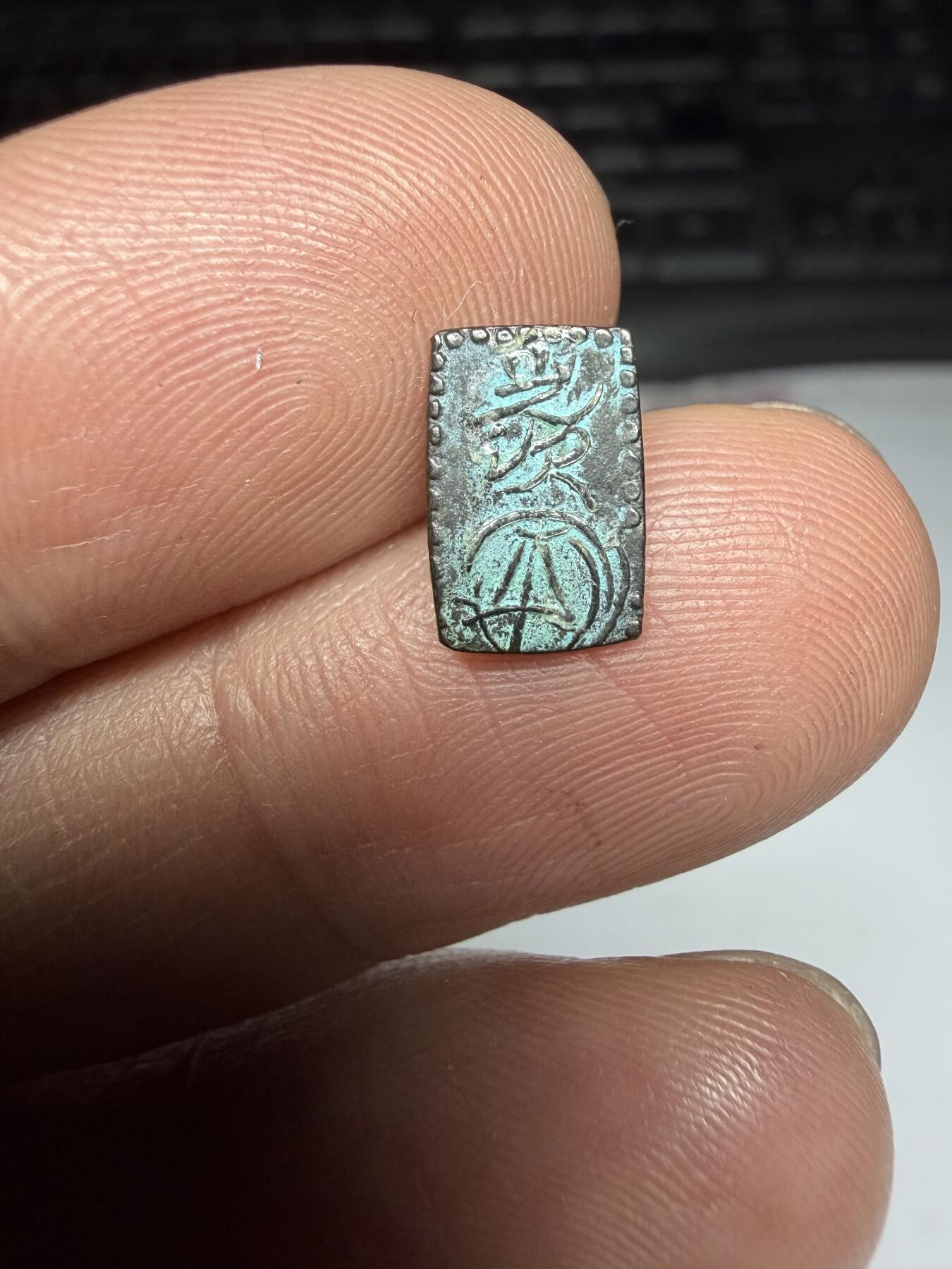 2026年集古藏今外币拍卖第二期-第9场—（总第309拍），可以寄存60天，满160元包邮。 二朱-后铸