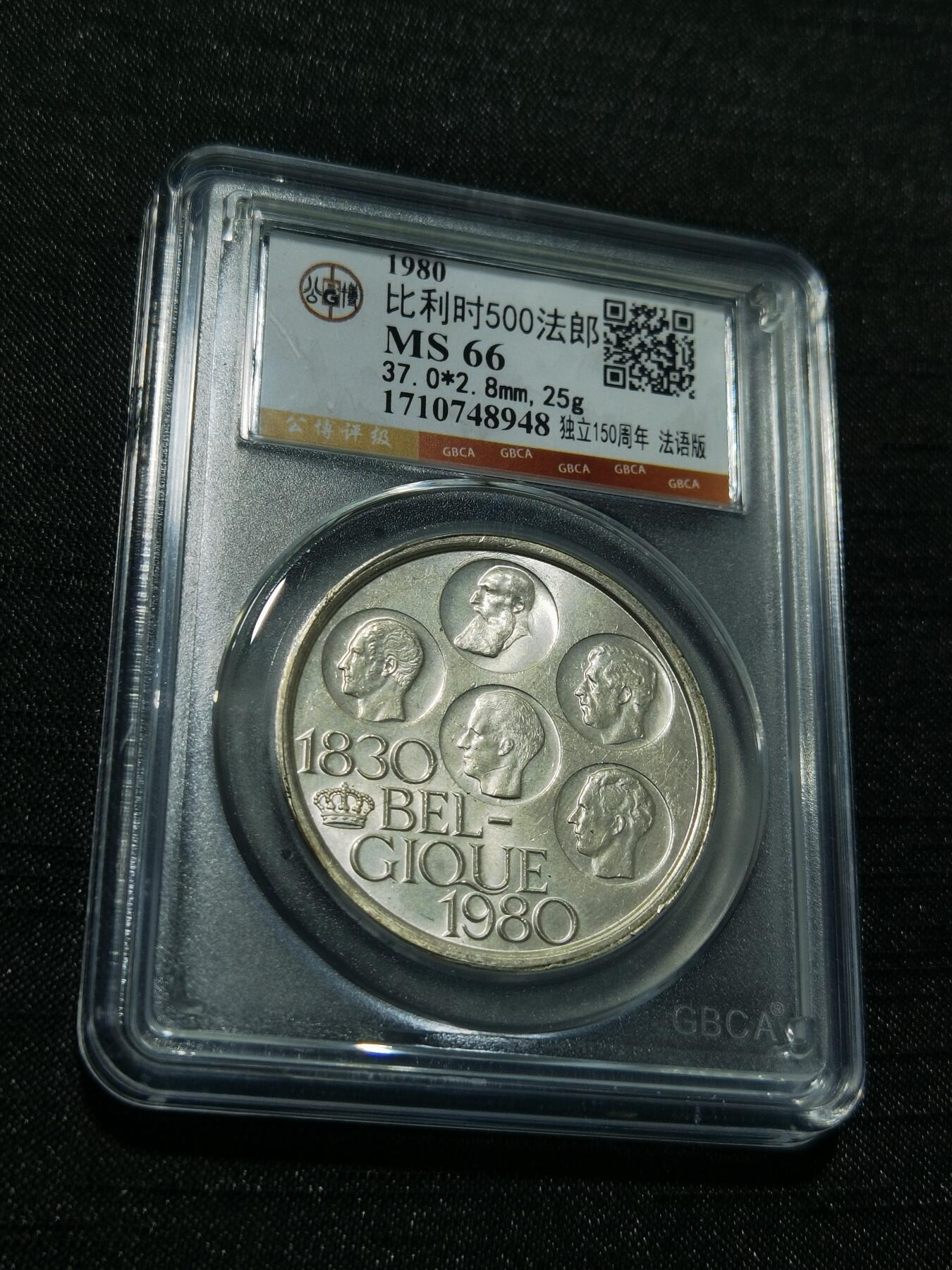 天下钱庄专场欢迎参拍 比利时500法郎纪念币