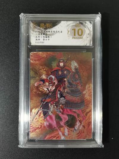 NO.25 好又多金牌大场，新年专场（下）马到成功，万事亨通！每周一站式配齐，方便凑单！（周6晚9点截拍，卖家送拍0抽成！） - 【22/50编】玄卡阁 三国 李云中 吕布 粗闪 爆金