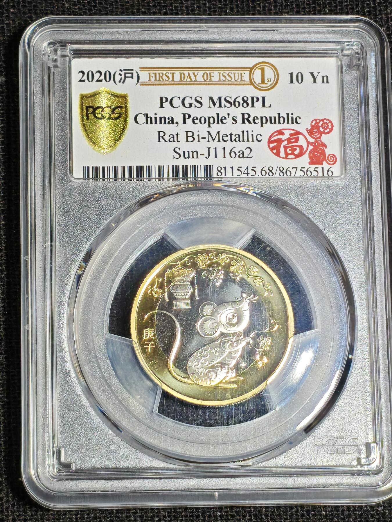 刘世昌艺术品销售中心～虎踞龙蟠*金杨在线联拍群第517期  2020年流通纪念币“庚子鼠”【首日标】（PCFS  MS68PL   串号：86756516）1枚。