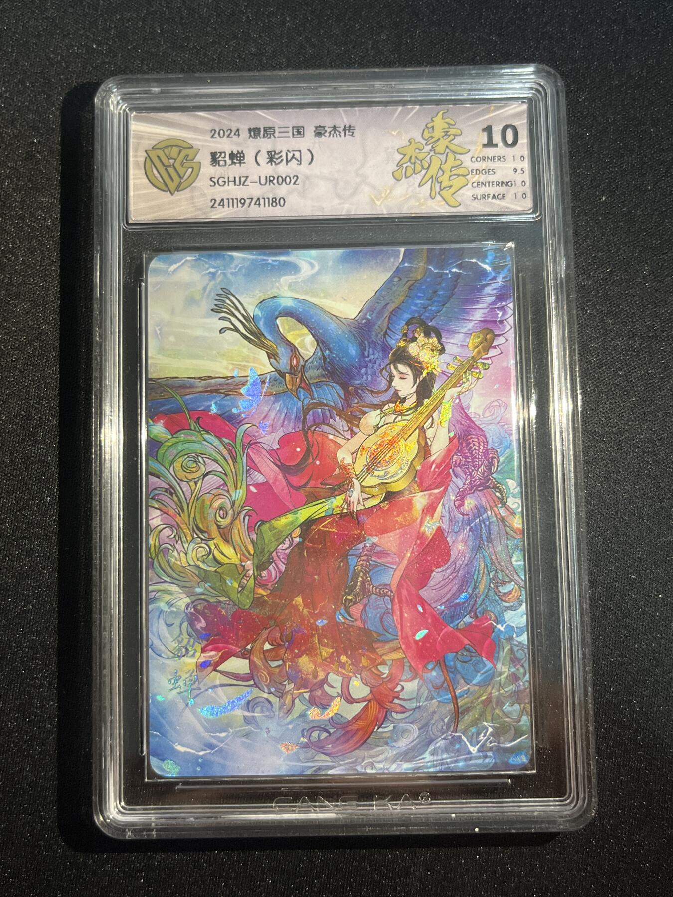 欢迎送拍、零成本上架，释放现金流，合理分配上拍卡品 【炫彩】巴丁 貂蝉 10p 焱卡文化&豪杰传