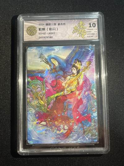 欢迎送拍、零成本上架，释放现金流，合理分配上拍卡品 - 【炫彩】巴丁 貂蝉 10p 焱卡文化&豪杰传
