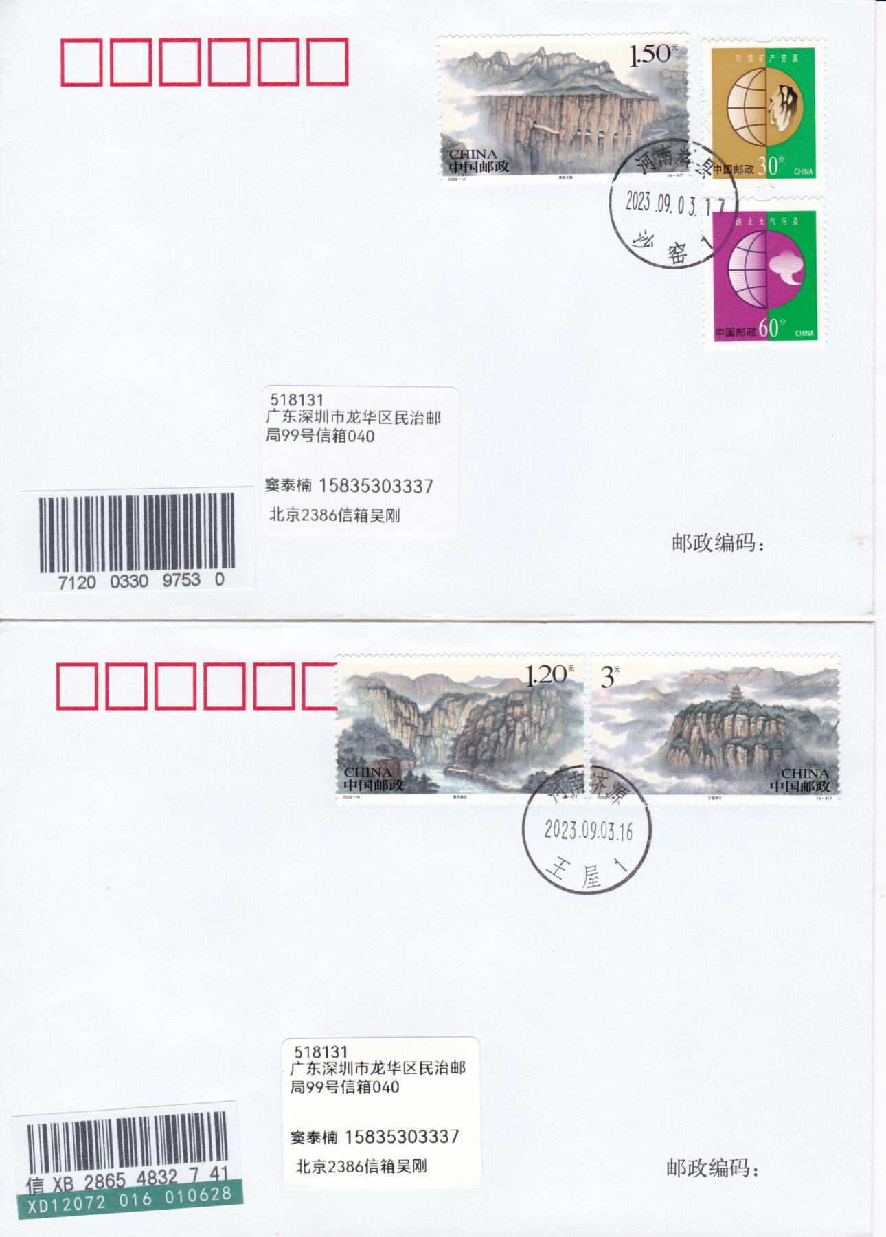 03月05日（周四）20:00 中国大陆2025年与2023年首日实寄封 2023中国大陆《太行山》一票一封 六原地首日平寄国内 一套6枚 吴刚作品