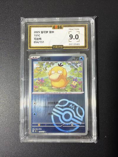 NO.26 好又多金牌大场，夯爆了的马年开门红！每周一站式配齐，方便凑单！（周6晚9点截拍，卖家免费送拍！） - 【54/151】宝可梦简中 可达鸭 9分