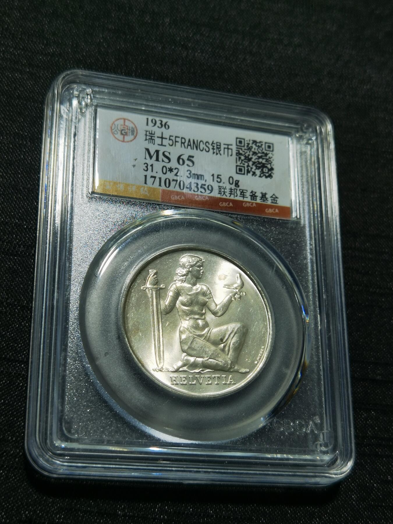 天下钱庄专场欢迎参拍 1936瑞士女神5法郎银币