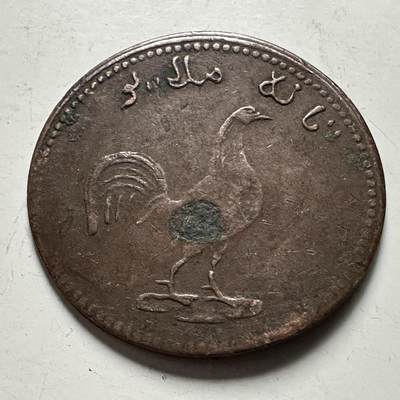 🌹外币初藏🌹🐯2026年第22场  每周二四六晚8️⃣点 接代拍 - 英属马六甲公鸡一克平