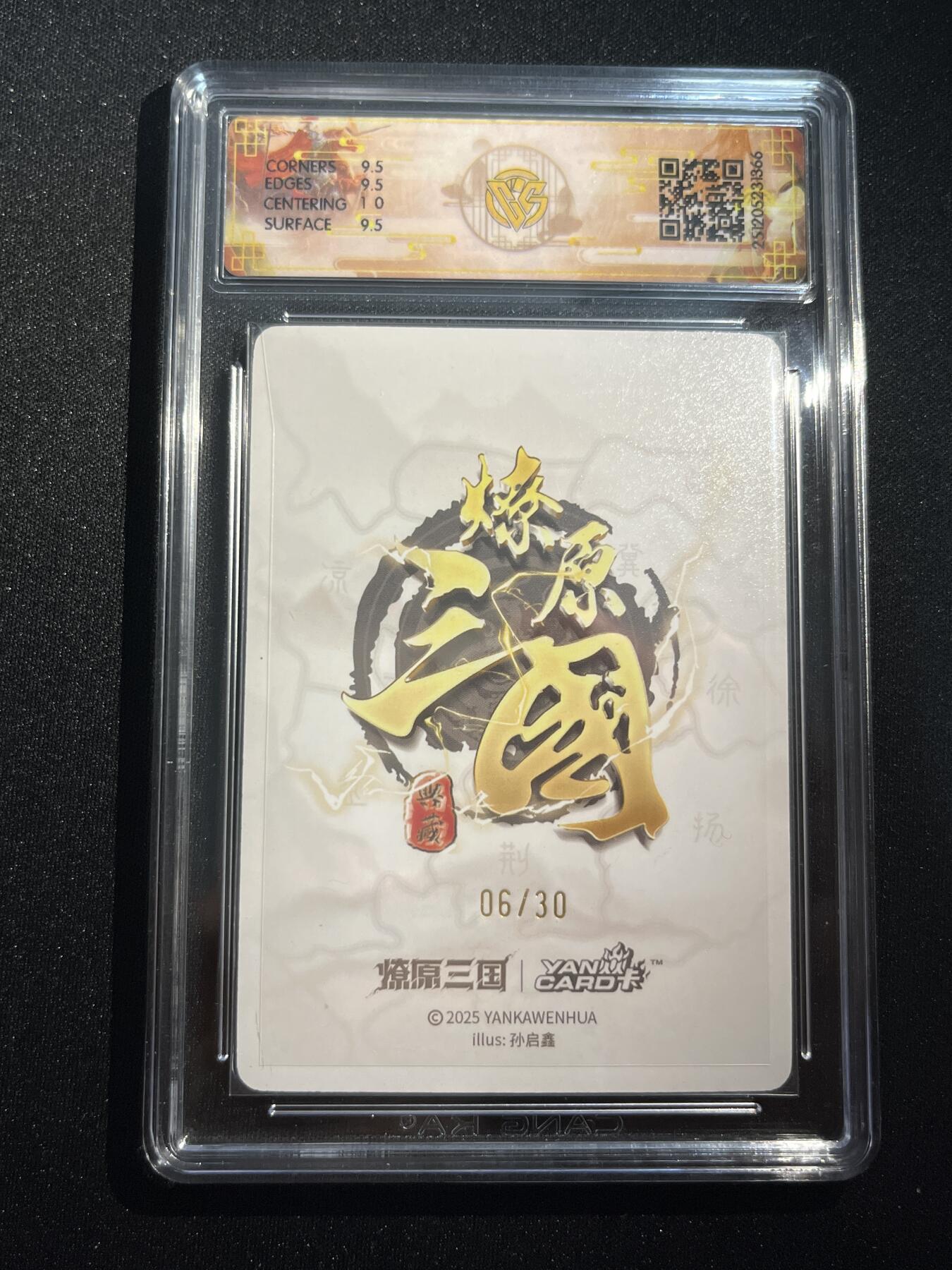 欢迎送拍、零成本上架，释放现金流，合理分配上拍卡品 【亲签6/30】孙启鑫 周瑜 10g 焱卡文化&燎原三国