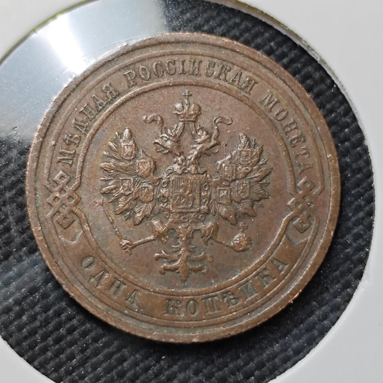 KK钱币收藏小铺  第396期  2月预留时间 周末发货  1916沙俄1戈比铜币