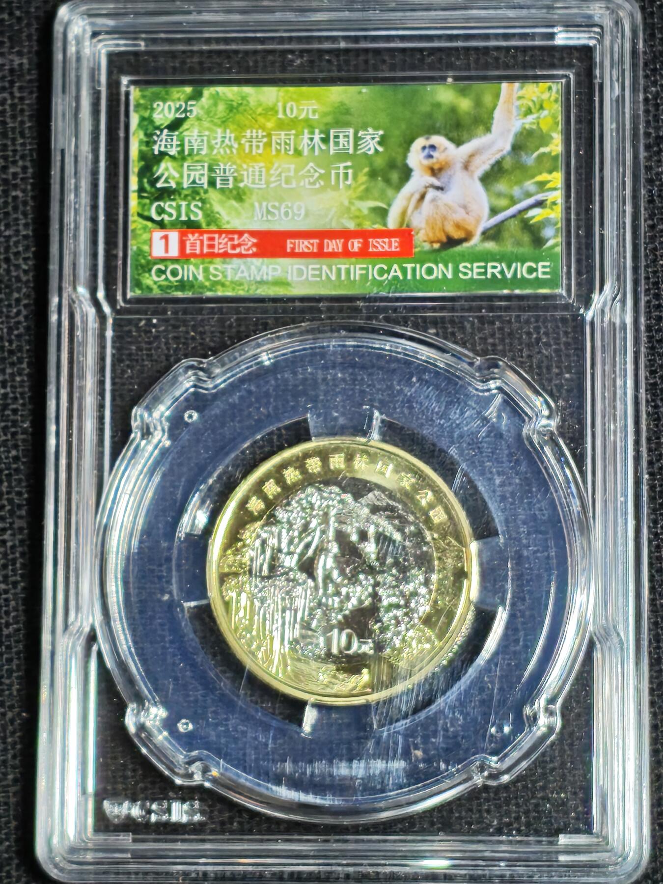 刘世昌艺术品销售中心～虎踞龙蟠*金杨在线联拍群第517期  2025年流通纪念币“国家公园-热带雨林”【首日标】（信泰评级 MS69 ）1枚。