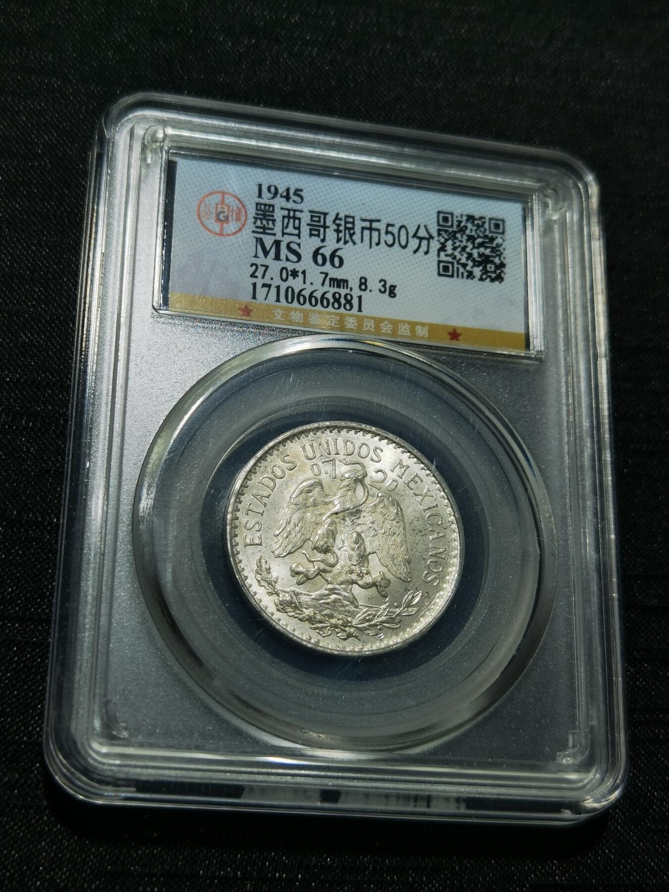 天下钱庄专场欢迎参拍 墨西哥小鹰50分银币